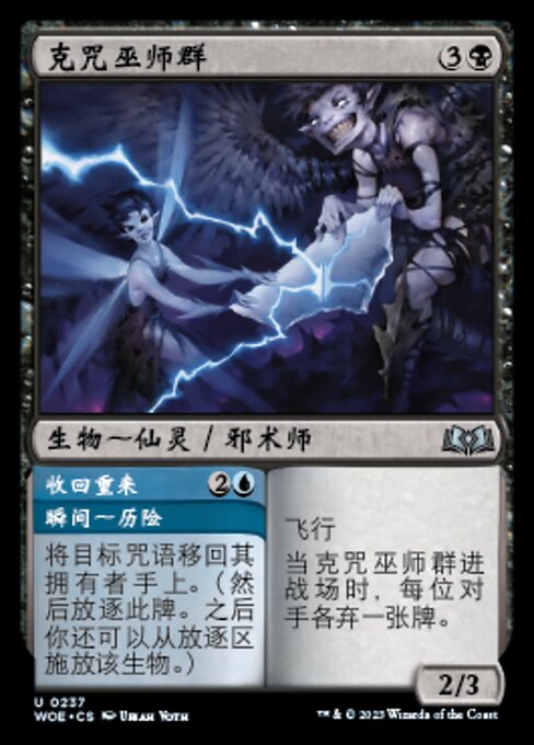 Spellscorn Coven // Take It Back