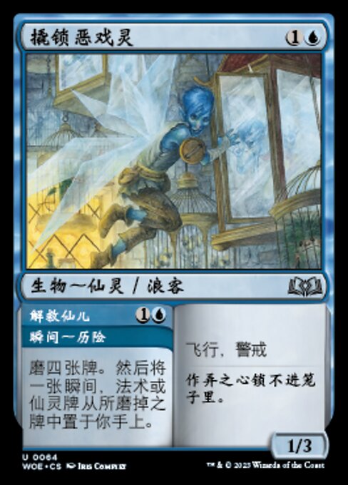 Picklock Prankster // Free the Fae