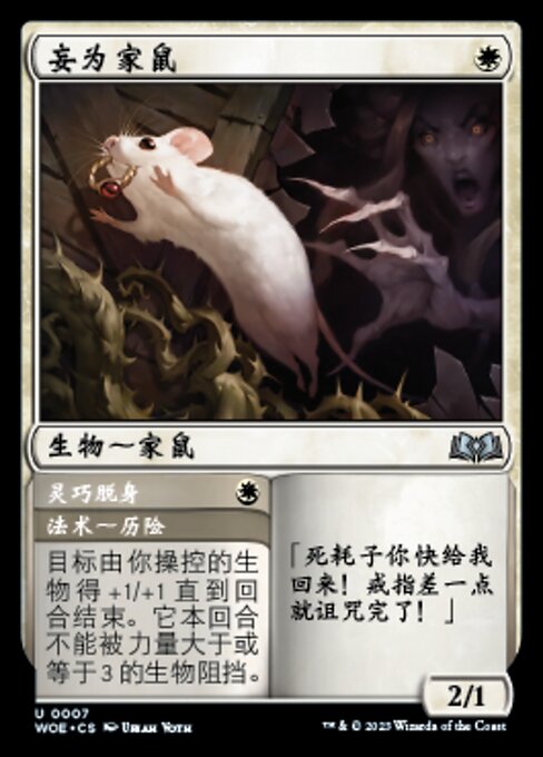 Cheeky House-Mouse // Squeak By