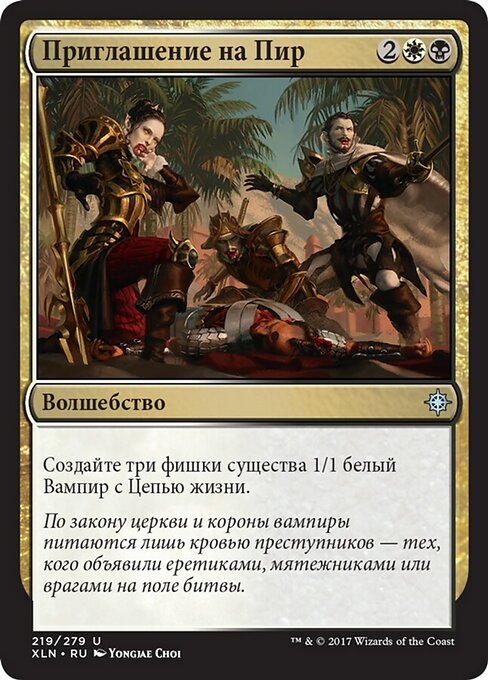 Приглашение на Пир