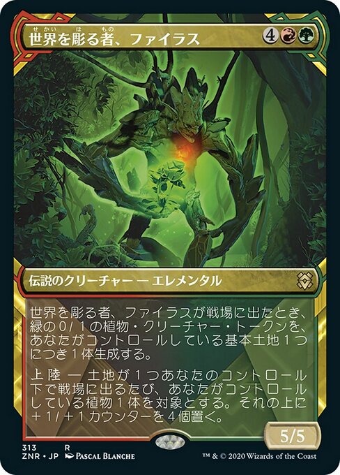 世界を彫る者、ファイラス