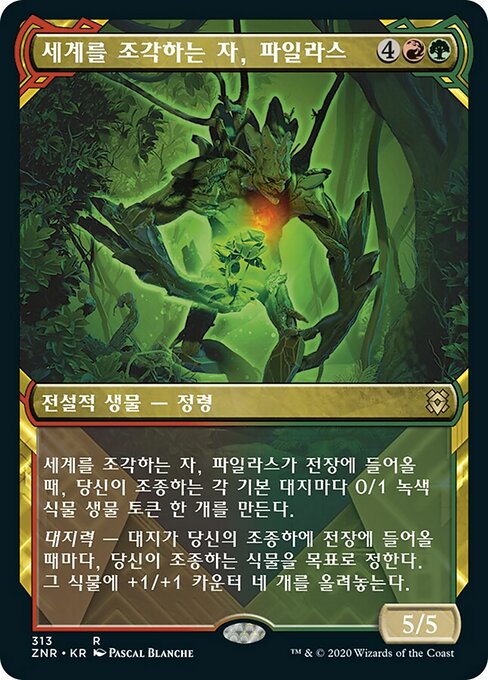 Phylath, World Sculptor