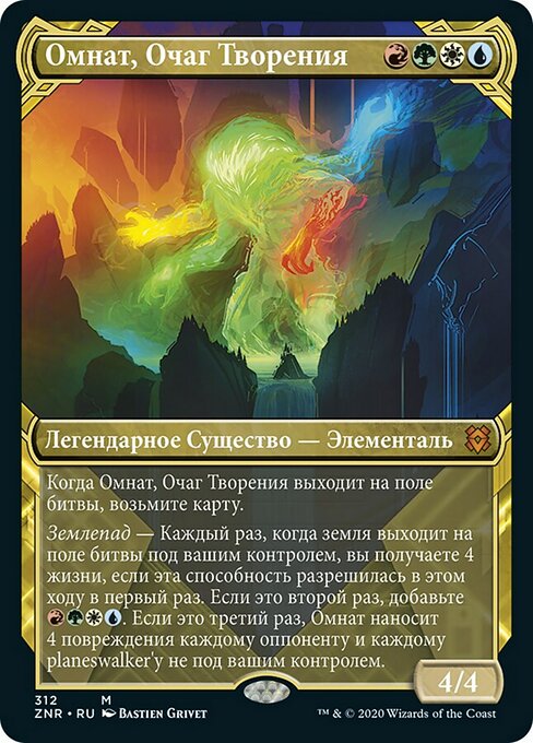 Омнат, Очаг Творения