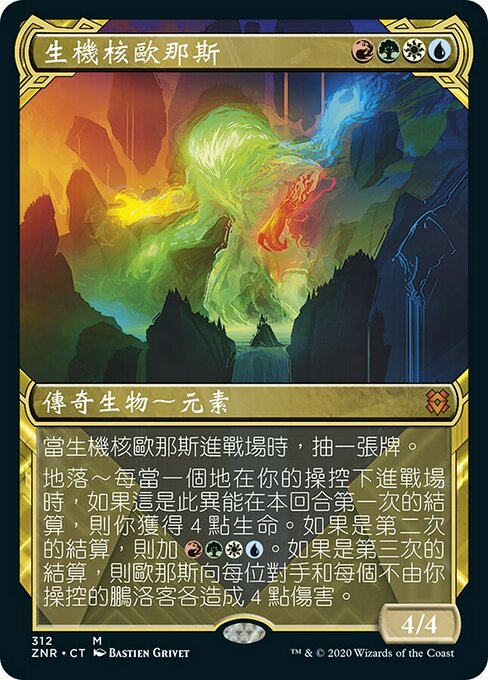 Omnath, Locus of Creation